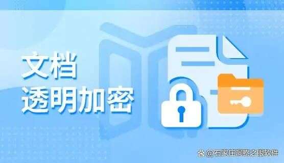 怎么直接给文件加密?常用10款文件加密软件分享,25年最新排行(图2) 怎么直接给文件加密?常用10款文件加密软件分享,25年最新排行(图2)