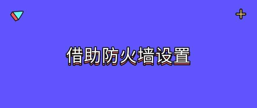 「禁止软件运行」如何禁止软件运行?四个实用小技巧,码住不后悔!(图7) 「禁止软件运行」如何禁止软件运行?四个实用小技巧,码住不后悔!(图7)