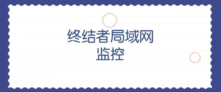 局域网如何实时监控？七款宝藏的局域网监控软件，码住啦1(图9)