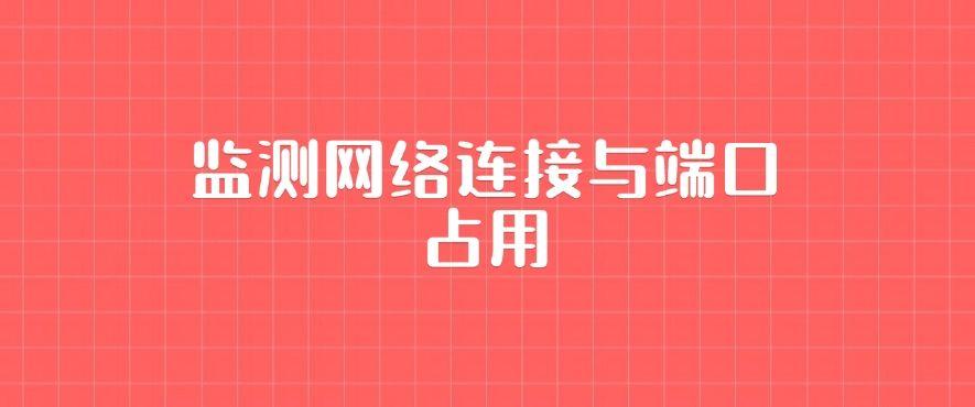 如何查自己电脑是否被监控?教你四种简单方法,招招好使!(图7) 如何查自己电脑是否被监控?教你四种简单方法,招招好使!(图7)