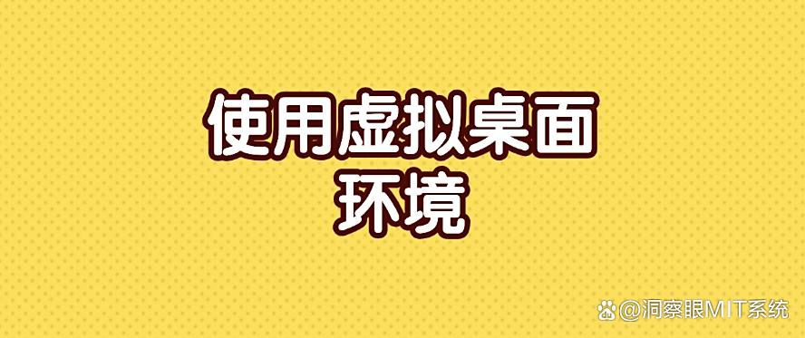 怎么屏蔽电脑监控软件?分享四个屏蔽小妙招,码住啦!!(图8) 怎么屏蔽电脑监控软件?分享四个屏蔽小妙招,码住啦!!(图8)