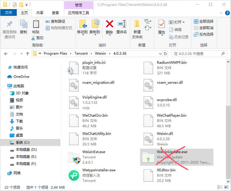 两种禁用微信 4.0 版本自动更新微信的方法(图3)