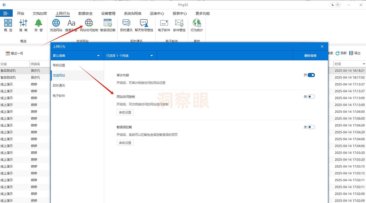 公司上网怎么监控？教你七个简单好用的方法，防止员工摸鱼(图4)
