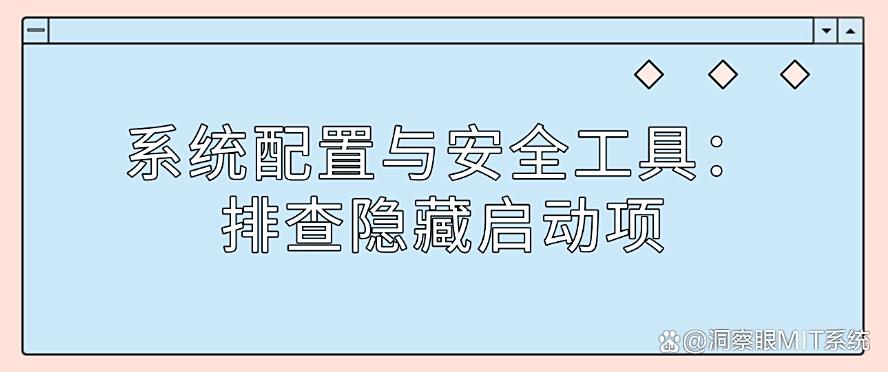 怎么查看自己电脑是否被监控软件?分享五个方法,一查便知(图8) 怎么查看自己电脑是否被监控软件?分享五个方法,一查便知(图8)