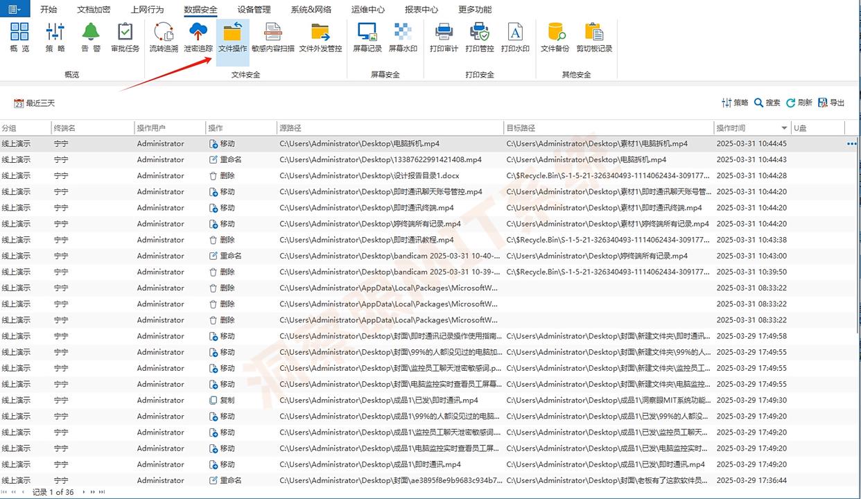 内网如何监控?五款好用的内网监控软件测评分享|2025保护内网安全(图3) 内网如何监控?五款好用的内网监控软件测评分享|2025保护内网安全(图3)
