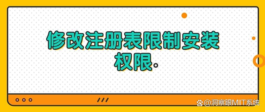 想禁止软件安装?一定要试试这五个方法,分分钟学会!(图7) 想禁止软件安装?一定要试试这五个方法,分分钟学会!(图7)