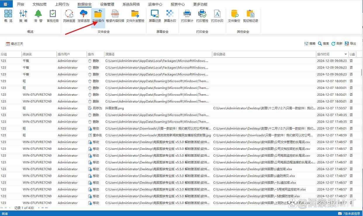 透明加密怎么加密?推荐5招高效透明加密方法 2025保护文件安全!(图5) 透明加密怎么加密?推荐5招高效透明加密方法 2025保护文件安全!(图5)