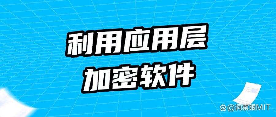 透明加密怎么加密?推荐5招高效透明加密方法 2025保护文件安全!(图7) 透明加密怎么加密?推荐5招高效透明加密方法 2025保护文件安全!(图7)