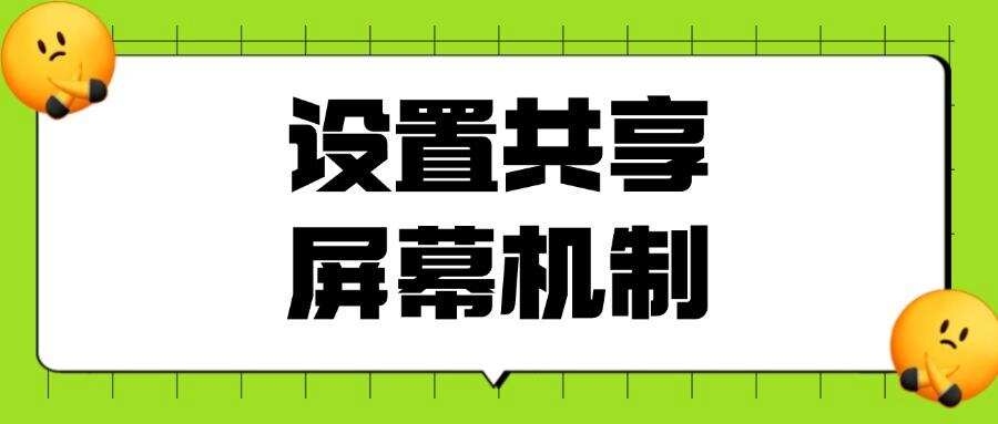 想要实时屏幕监控方法?七大主流屏幕监控方法级具体操作指南! (图8) 想要实时屏幕监控方法?七大主流屏幕监控方法级具体操作指南! (图8)