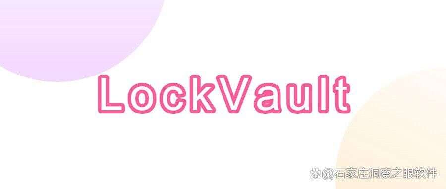 怎么给文件加密?2025最受欢迎的九款文件加密软件分享!(图8) 怎么给文件加密?2025最受欢迎的九款文件加密软件分享!(图8)