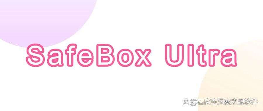 怎么给文件加密?2025最受欢迎的九款文件加密软件分享!(图9) 怎么给文件加密?2025最受欢迎的九款文件加密软件分享!(图9)