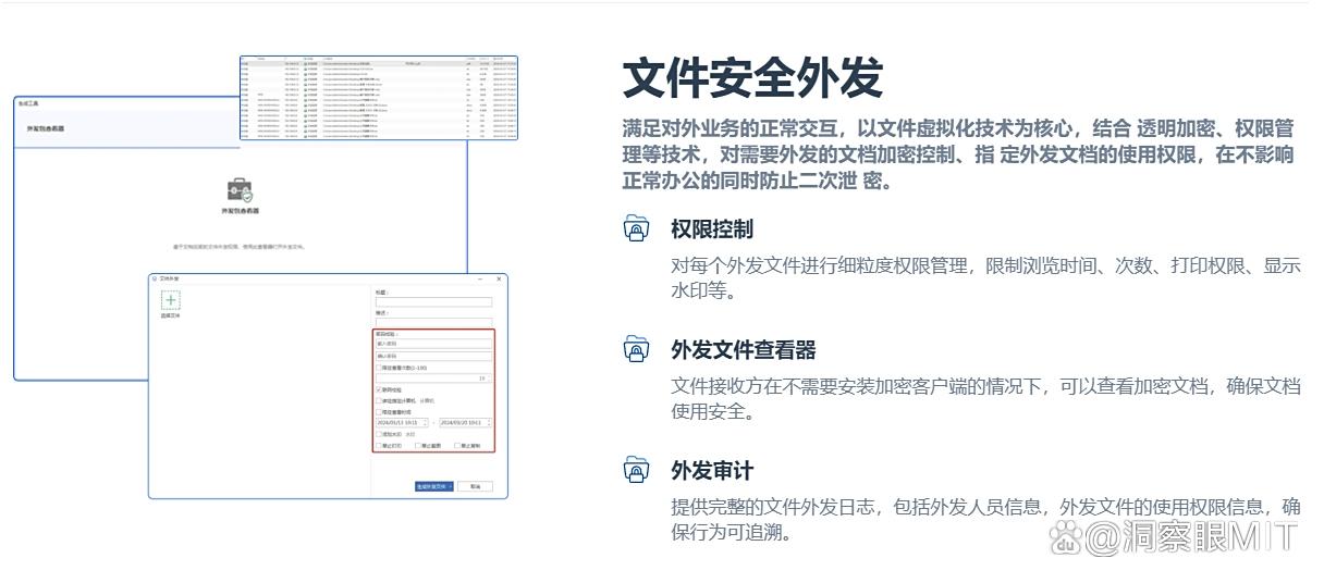 2025七款必备文件防泄密软件分享!公司文件防泄密必备(图4)