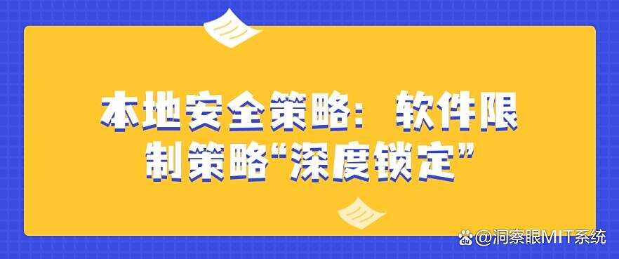 如何禁止软件程序运行?禁止软件运行的四种方法推荐!(图7) 如何禁止软件程序运行?禁止软件运行的四种方法推荐!(图7)
