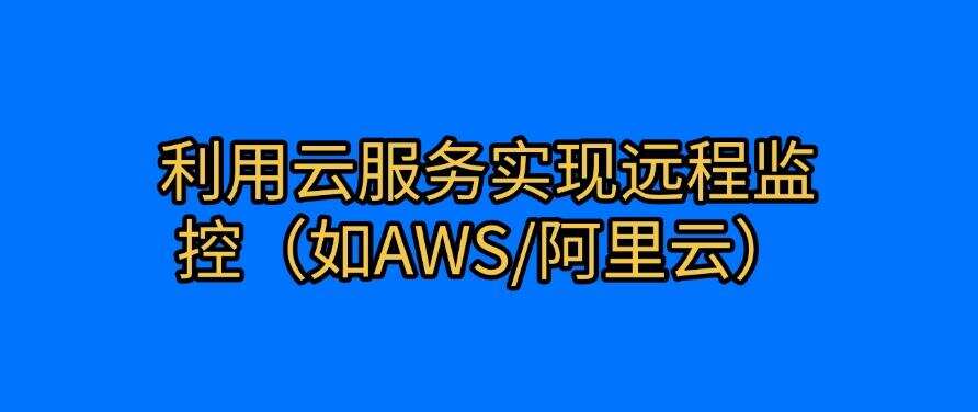 如何远程实时监控电脑?7个远程电脑屏幕监控方法!(图7) 如何远程实时监控电脑?7个远程电脑屏幕监控方法!(图7)