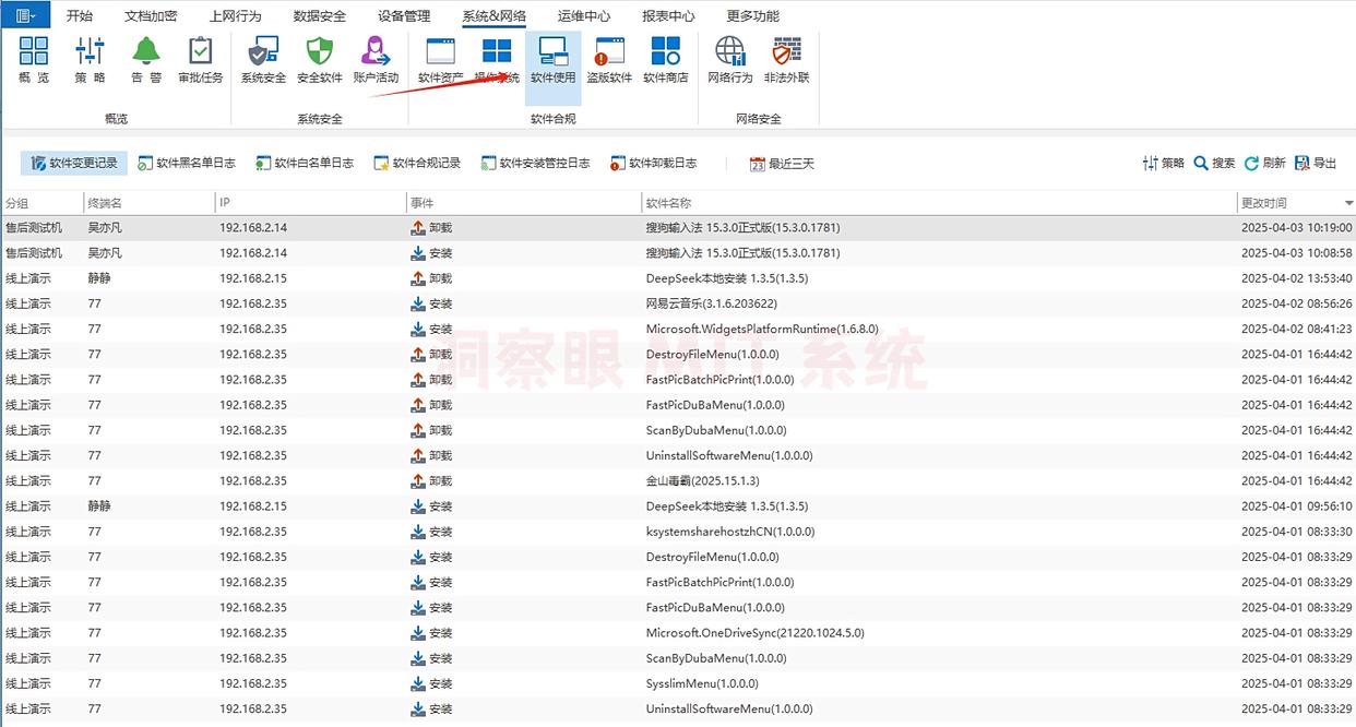 公司都用什么监控员工电脑?7款员工电脑监控软件分享,25公司必备软件(图4) 公司都用什么监控员工电脑?7款员工电脑监控软件分享,25公司必备软件(图4)