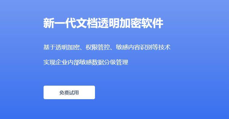 什么软件可以防泄密?总结五款数据防泄密软件,守护文件安全!(图2)