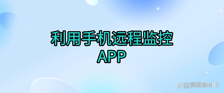 想远程监控电脑?五种方法教会你远程监控电脑,分分钟学会!(图10) 想远程监控电脑?五种方法教会你远程监控电脑,分分钟学会!(图10)