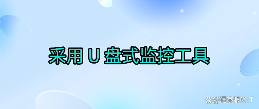 想远程监控电脑?五种方法教会你远程监控电脑,分分钟学会!(图9) 想远程监控电脑?五种方法教会你远程监控电脑,分分钟学会!(图9)