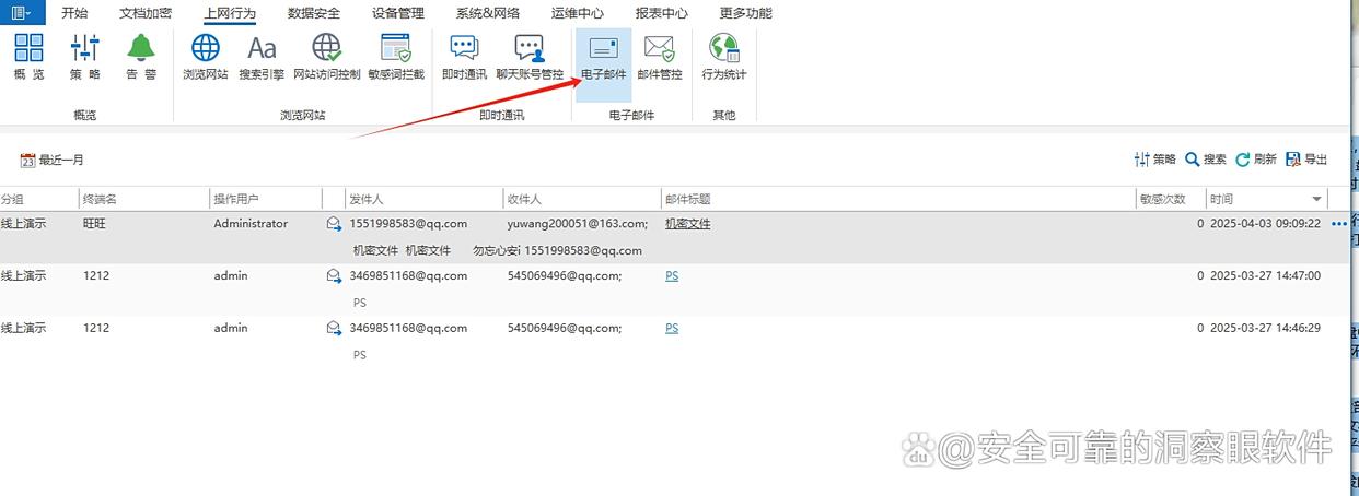 电脑屏幕实时监控软件哪款好?五款实时监控电脑软件推荐!(图7) 电脑屏幕实时监控软件哪款好?五款实时监控电脑软件推荐!(图7)