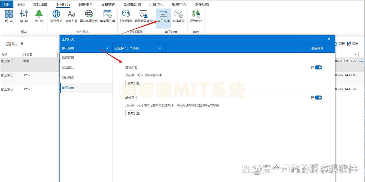 上网行为怎么监控？分享6个公司上网行为监控方法，码住(图4)
