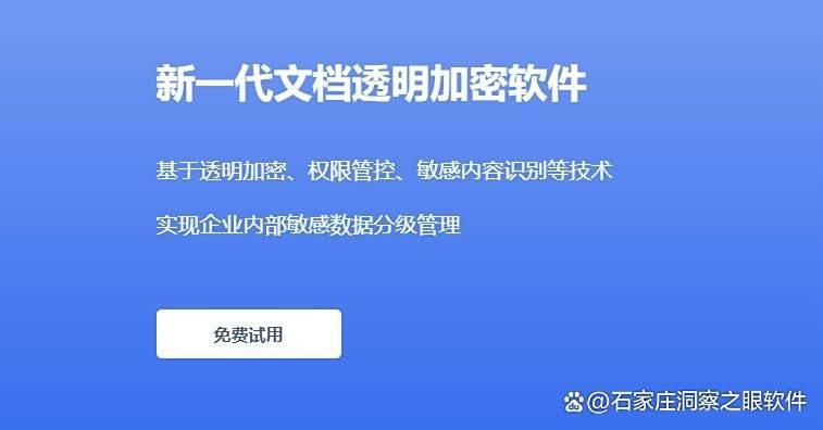2025超好用的数据防泄密软件推荐|六个软件分享,你更喜欢哪一个(图2)