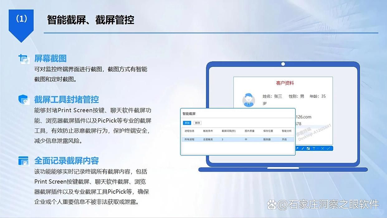 公司用什么监控电脑？这七款电脑监控软件可以实时监控电脑！(图4)