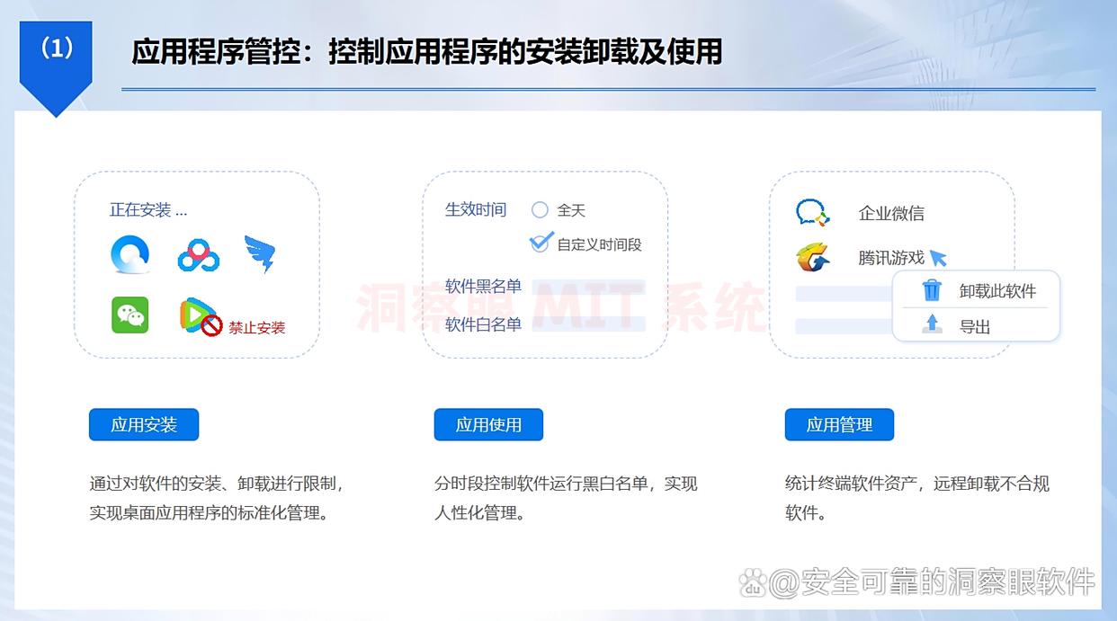 如何禁止员工私自安装软件?分享五个禁止安装软件的办法,码住!(图2) 如何禁止员工私自安装软件?分享五个禁止安装软件的办法,码住!(图2)