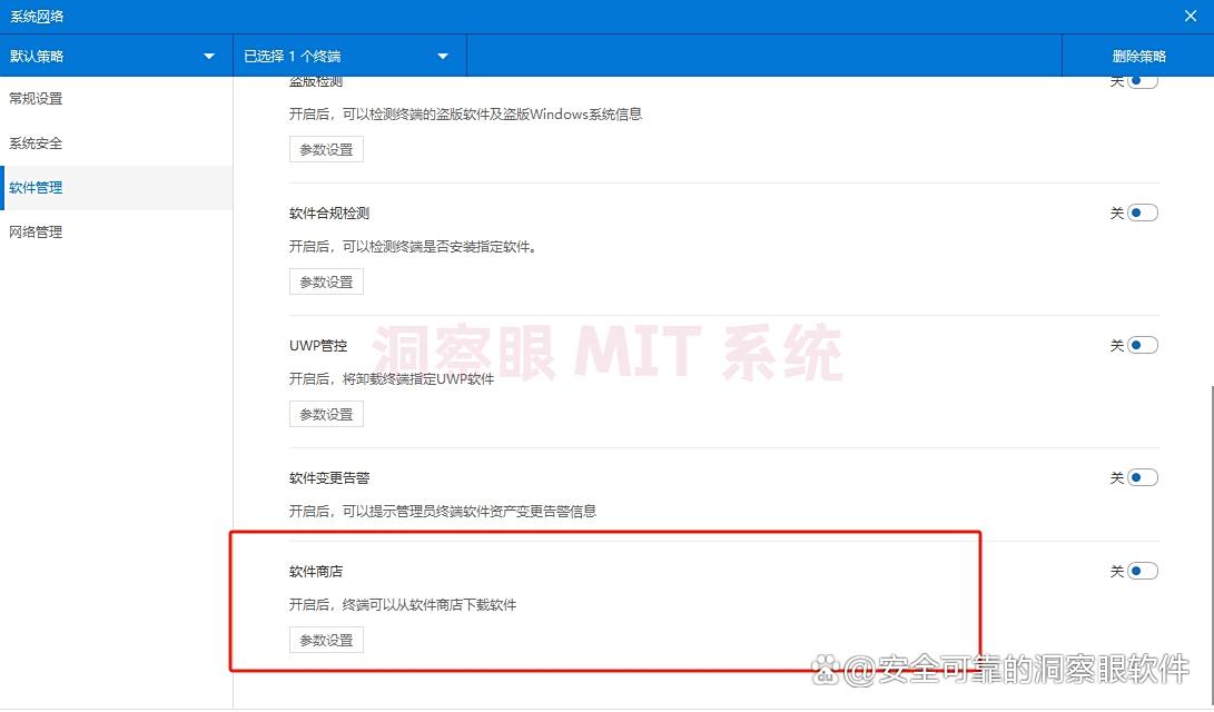 如何禁止员工私自安装软件?分享五个禁止安装软件的办法,码住!(图5) 如何禁止员工私自安装软件?分享五个禁止安装软件的办法,码住!(图5)