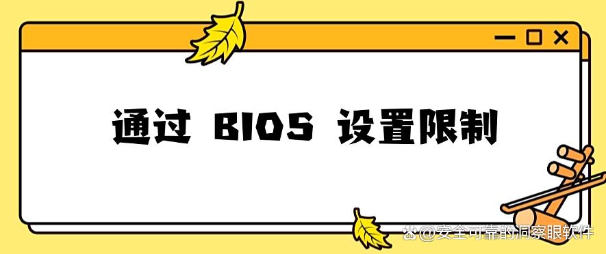 如何禁止员工私自安装软件?分享五个禁止安装软件的办法,码住!(图7) 如何禁止员工私自安装软件?分享五个禁止安装软件的办法,码住!(图7)