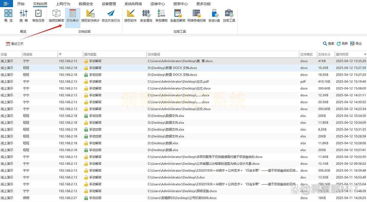 怎么防止文件泄密?分享五个高效的文档防泄密方法,码住学起来(图4) 怎么防止文件泄密?分享五个高效的文档防泄密方法,码住学起来(图4)