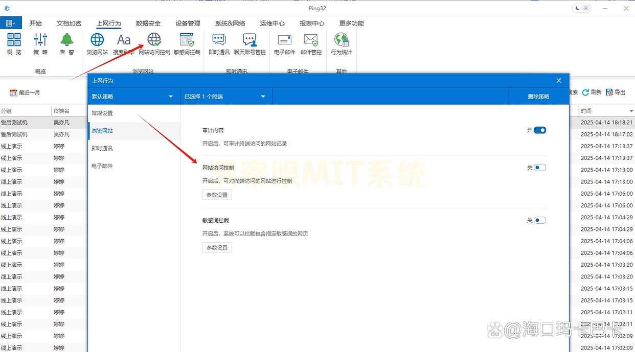 上网行为管理软件有哪些?25年七款高质量的上网行为管理app推荐!(图3) 上网行为管理软件有哪些?25年七款高质量的上网行为管理app推荐!(图3)
