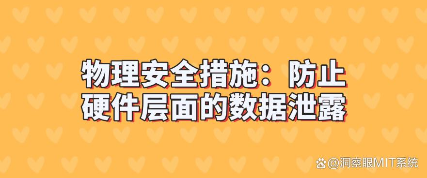 数据防泄密有哪些方法？六种方法告诉你数据怎么防泄密！(图8)