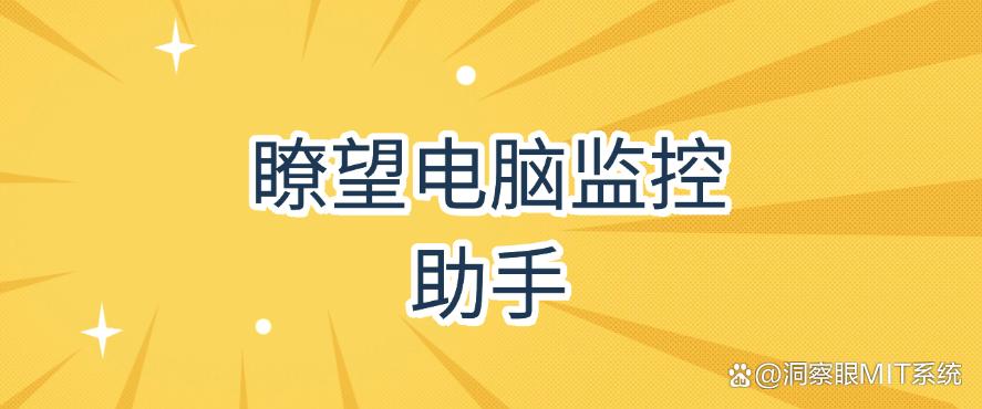 实时监控电脑软件有哪些?带你盘点这六款宝藏级的监控软件,你知道哪个?(图7) 实时监控电脑软件有哪些?带你盘点这六款宝藏级的监控软件,你知道哪个?(图7)