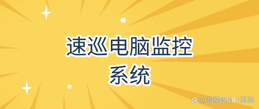 实时监控电脑软件有哪些?带你盘点这六款宝藏级的监控软件,你知道哪个?(图8) 实时监控电脑软件有哪些?带你盘点这六款宝藏级的监控软件,你知道哪个?(图8)