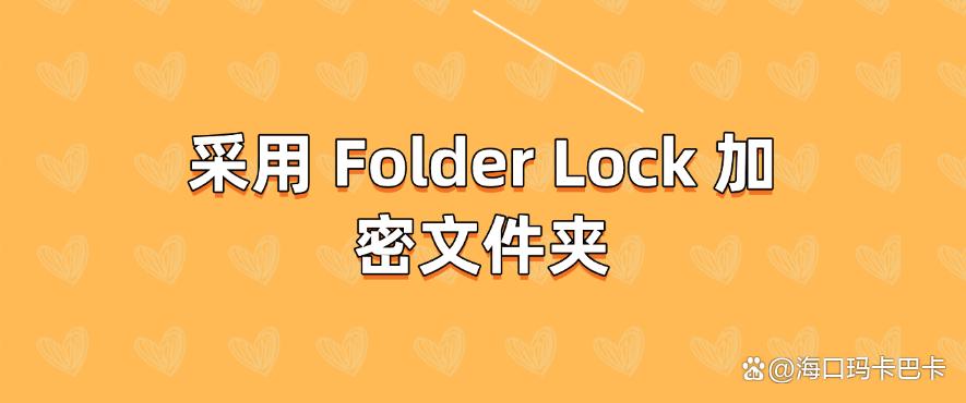 文件怎么加密?带你了解这 6 个超好用的加密方法,简单有效(图8) 文件怎么加密?带你了解这 6 个超好用的加密方法,简单有效(图8)