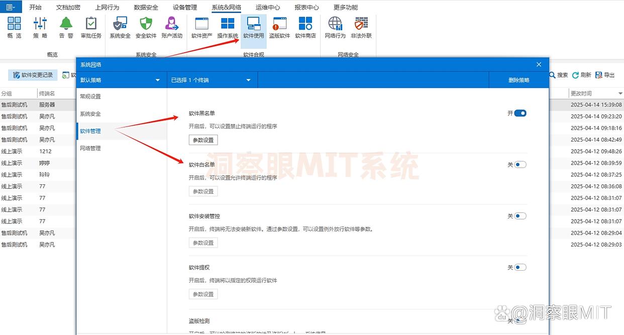 员工私自安装软件?别着急,看完这四个方法,就明白了!(图3) 员工私自安装软件?别着急,看完这四个方法,就明白了!(图3)
