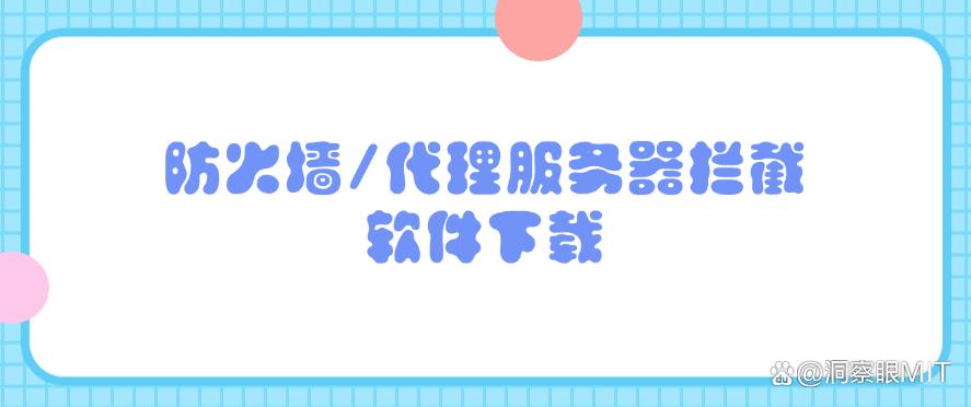 员工私自安装软件?别着急,看完这四个方法,就明白了!(图6) 员工私自安装软件?别着急,看完这四个方法,就明白了!(图6)