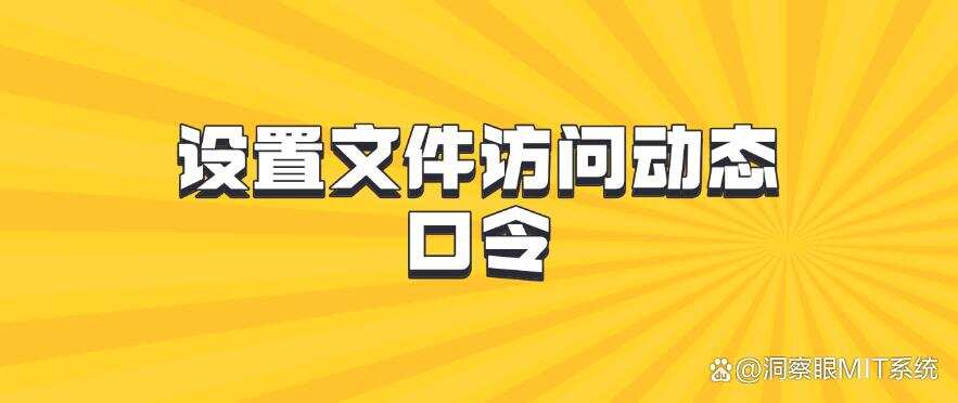 文件防泄密措施有哪些?五种方法有效防止文件泄密,你看好哪个?(图7) 文件防泄密措施有哪些?五种方法有效防止文件泄密,你看好哪个?(图7)