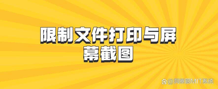 文件防泄密措施有哪些?五种方法有效防止文件泄密,你看好哪个?(图8) 文件防泄密措施有哪些?五种方法有效防止文件泄密,你看好哪个?(图8)