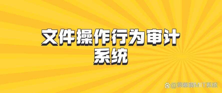 文件防泄密措施有哪些?五种方法有效防止文件泄密,你看好哪个?(图9) 文件防泄密措施有哪些?五种方法有效防止文件泄密,你看好哪个?(图9)