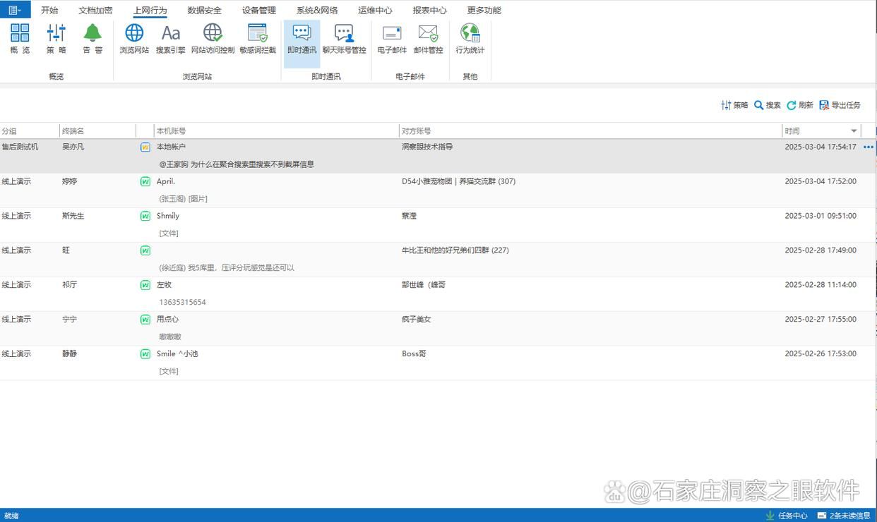 公司用什么软件监控电脑？2025最新推荐七大电脑监控软件(图4)