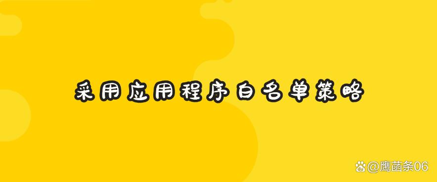 怎么禁止软件安装?教你四招轻松禁止员工安装新软件!码住(图5) 怎么禁止软件安装?教你四招轻松禁止员工安装新软件!码住(图5)