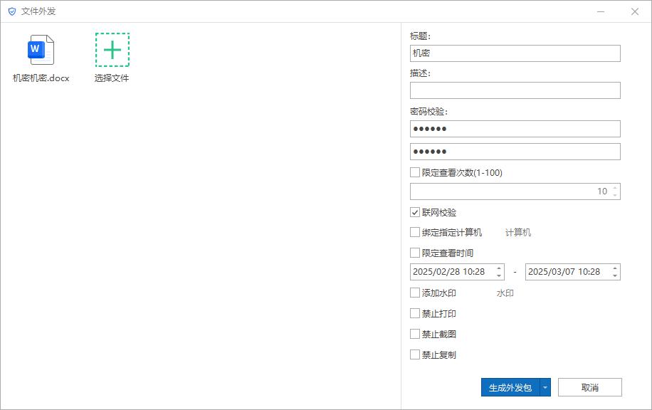 图纸加密软件有哪些?2025年好用不踩雷的七款图纸加密软件分享(图6) 图纸加密软件有哪些?2025年好用不踩雷的七款图纸加密软件分享(图6)