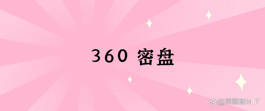 常用的六款电脑加密软件盘点：电脑文件如何加密？分享几款软件，赶快码住！(图6)
