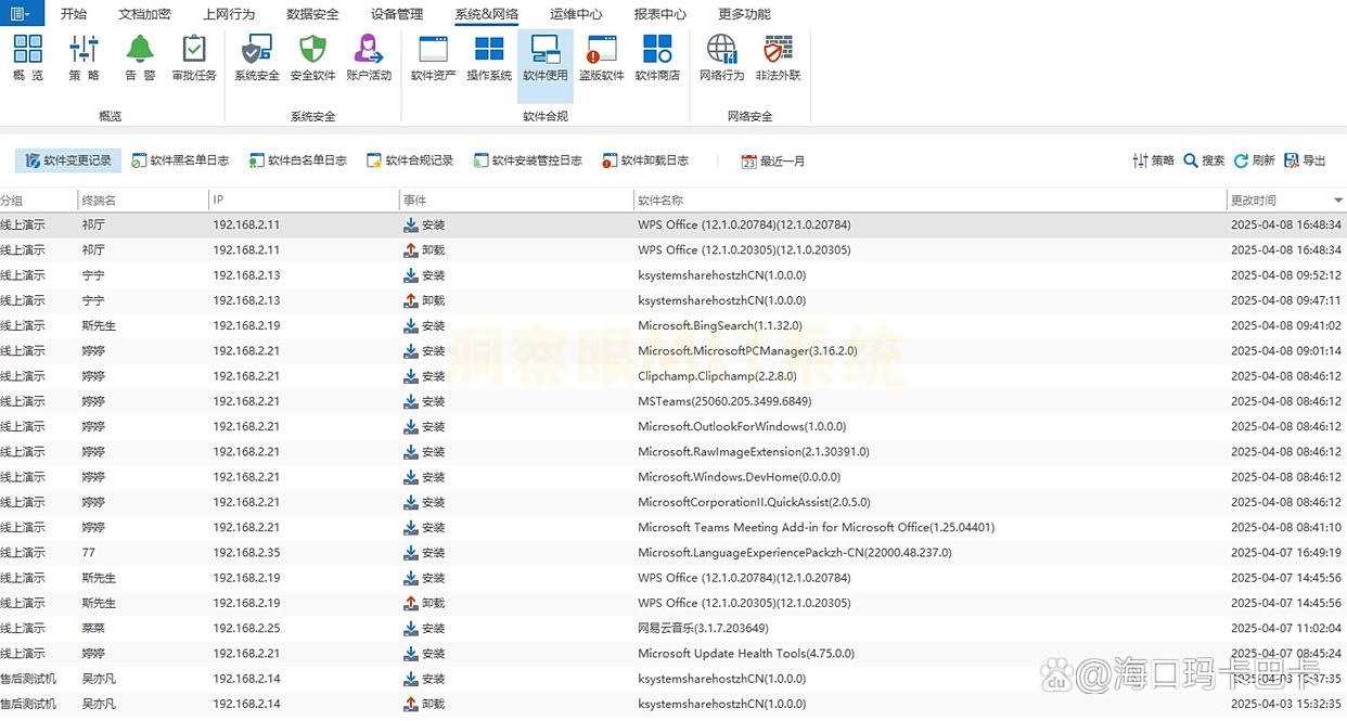 电脑监控软件怎么选?7 款我用过的实时监控工具清单,2025 精选(图5) 电脑监控软件怎么选?7 款我用过的实时监控工具清单,2025 精选(图5)