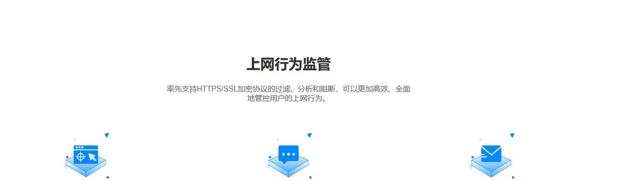 上网行为管理怎么管?介绍六款软件!助你轻松实现上网行为管理!(图2) 上网行为管理怎么管?介绍六款软件!助你轻松实现上网行为管理!(图2)