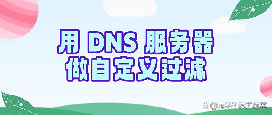如何禁止访问指定网站?这篇长文告诉你六个禁止访问指定网站妙招,快收藏!(图7) 如何禁止访问指定网站?这篇长文告诉你六个禁止访问指定网站妙招,快收藏!(图7)