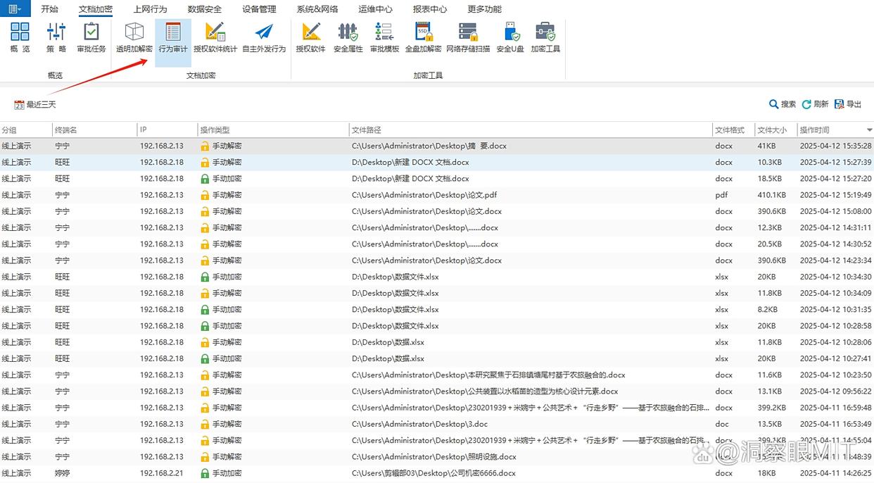 文件泄密?怎么防止?分享给你六款文件防泄密软件,守护文件安全(图4) 文件泄密?怎么防止?分享给你六款文件防泄密软件,守护文件安全(图4)