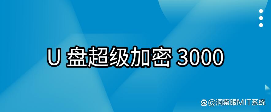 U盘怎么管理?分享六款好用的U盘管理软件,亲测好用!(图8) U盘怎么管理?分享六款好用的U盘管理软件,亲测好用!(图8)