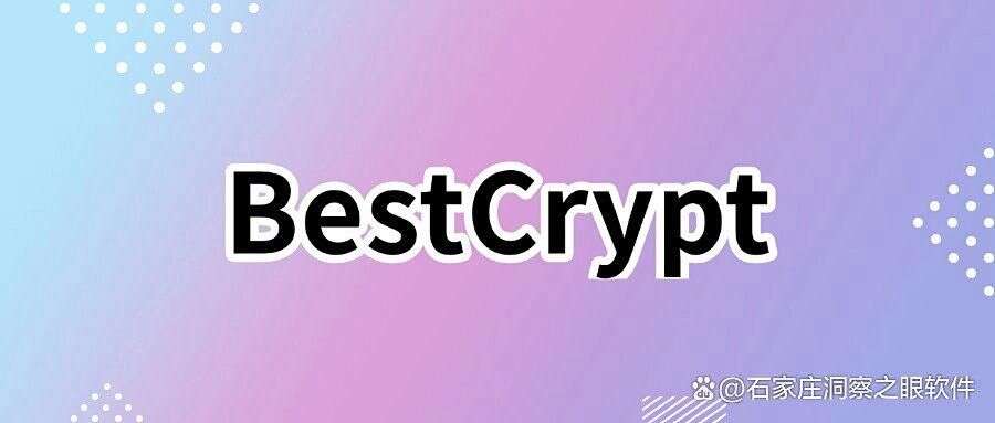 文件加密软件有哪些?2025八款高效的文件加密软件分享(图7) 文件加密软件有哪些?2025八款高效的文件加密软件分享(图7)